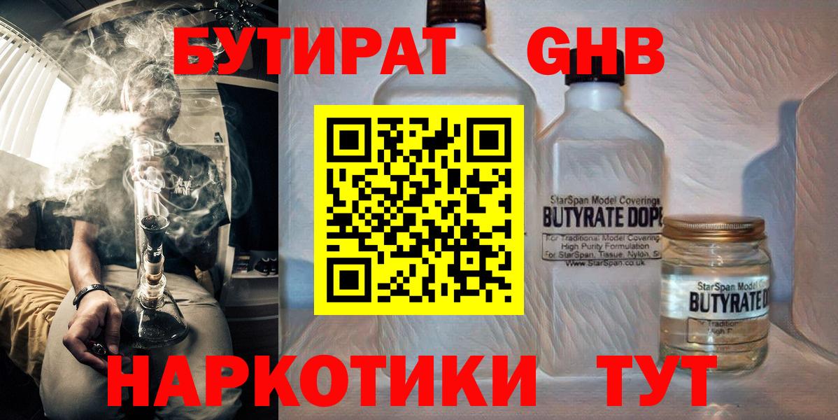 БУТИРАТ бутандиол Орехово-Зуево