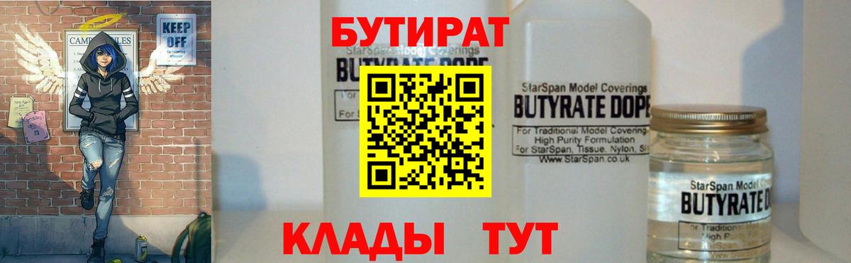 БУТИРАТ Butirat  БУТИРАТ  Орехово-Зуево  Вход с VPN 