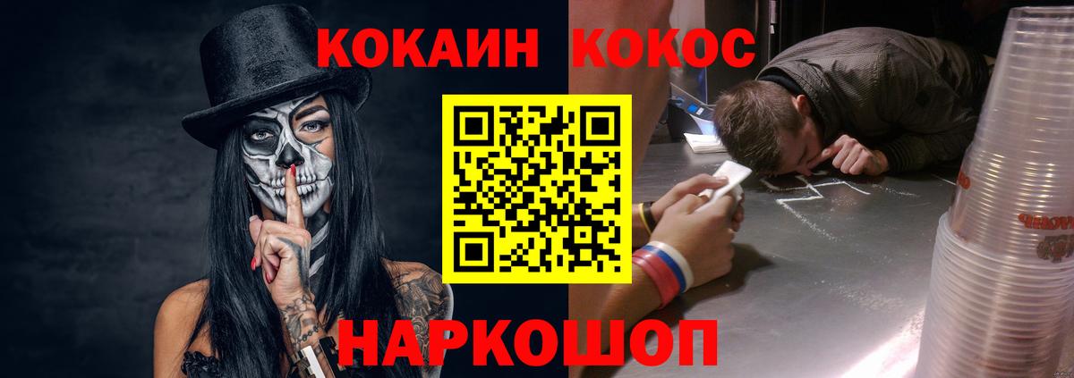 COCAIN FishScale  Вход с VPN  Орехово-Зуево  Cocaine VHQ 