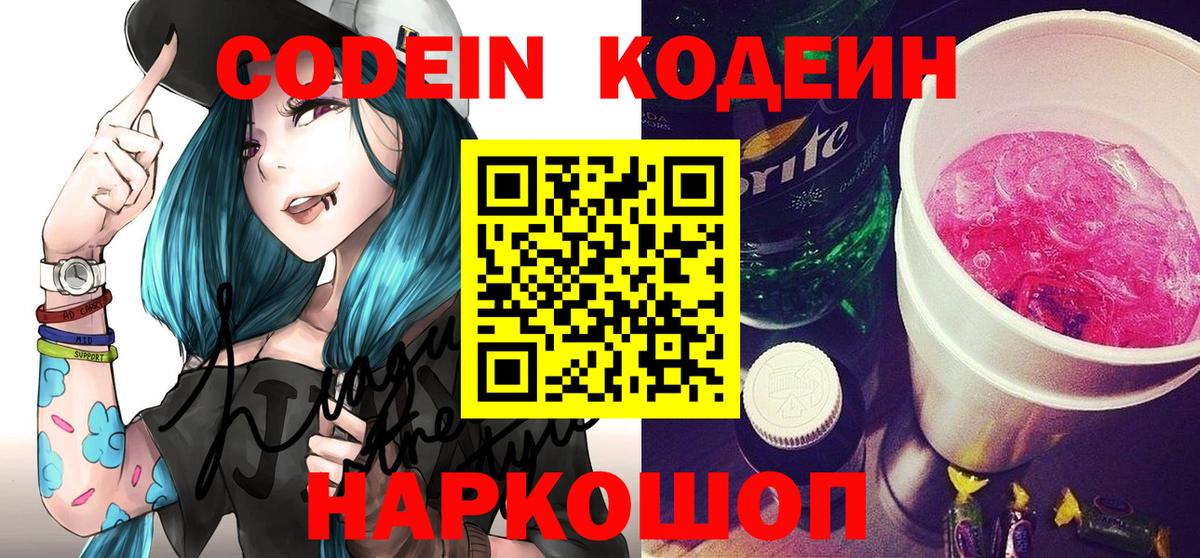 Орехово-Зуево  Codein напиток Lean (лин)  Вход с VPN 