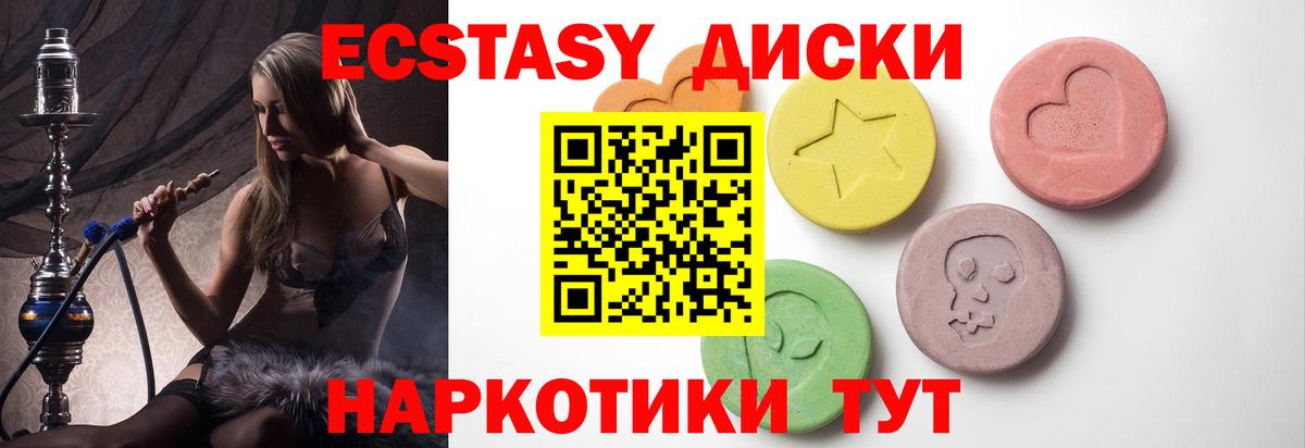 Экстази диски Орехово-Зуево