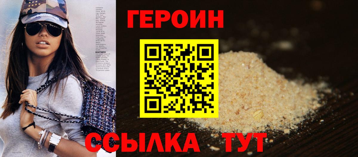 ГЕРОИН VHQ Орехово-Зуево