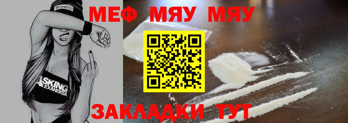 МЕФ 4 MMC  Вход с VPN  Меф  Меф мяу мяу  Орехово-Зуево 