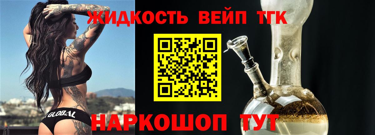 ТГК вейп  наркошоп  Вход с VPN  Орехово-Зуево  Дистиллят ТГК Wax 